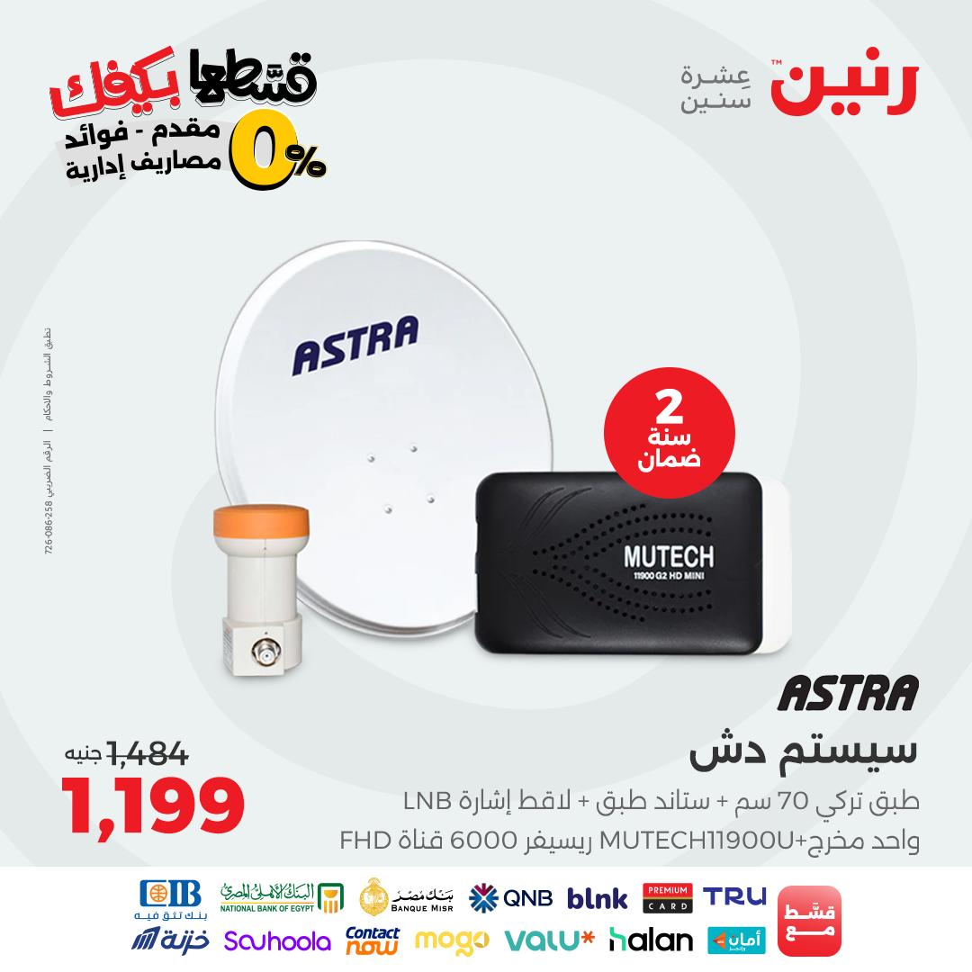 raneen offers from 2sep to 1sep 2025 عروض رنين من 2 سبتمبر حتى 1 سبتمبر 2025 صفحة رقم 42